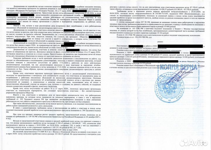 Частный юрист