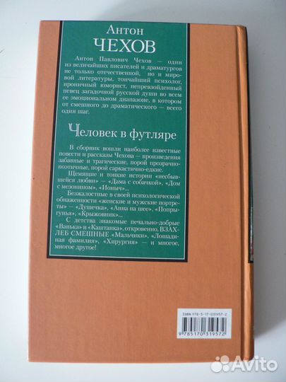 Книга Человек в футляре. Антон Чехов