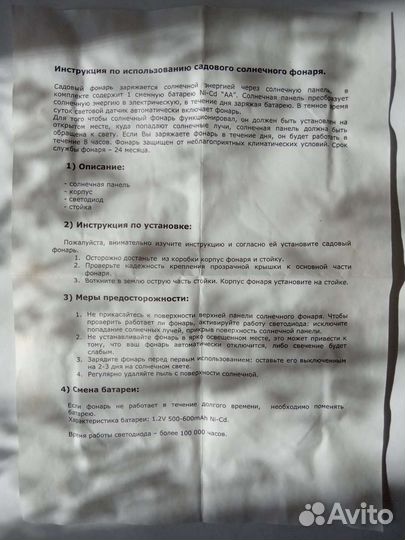 Фонари садовые