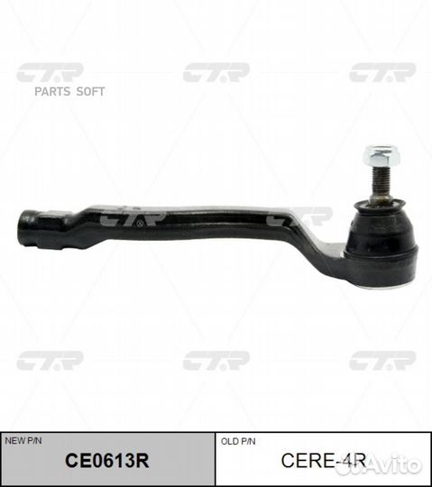 CTR CE0613R (старый номер cere-4R) Наконечник руле