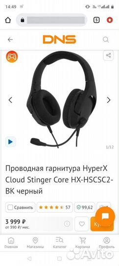 Игровые наушники HyperX Cloud Stinger Core