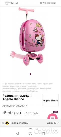 Самакат с рюкзаком. Ручная кладь