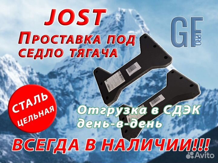 Проставка под седло jost