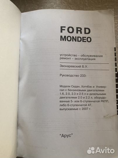 Книга по эксплуатации ford mondeo 4