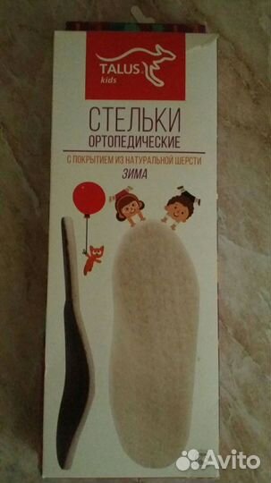 Ортопедические стельки детские,зима 27 р-р(18 см)