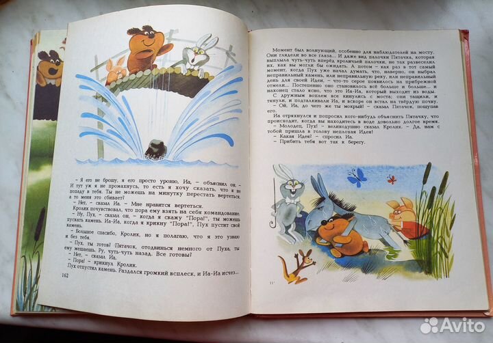 Винни-пух и все-все-все. А.Милн / Б.Заходер