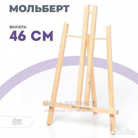 Коробка 48 шт.: Мольберт Две картинки настольный