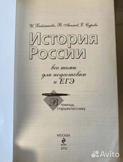 Книги по истории 9,10 класс, подготовка к егэ