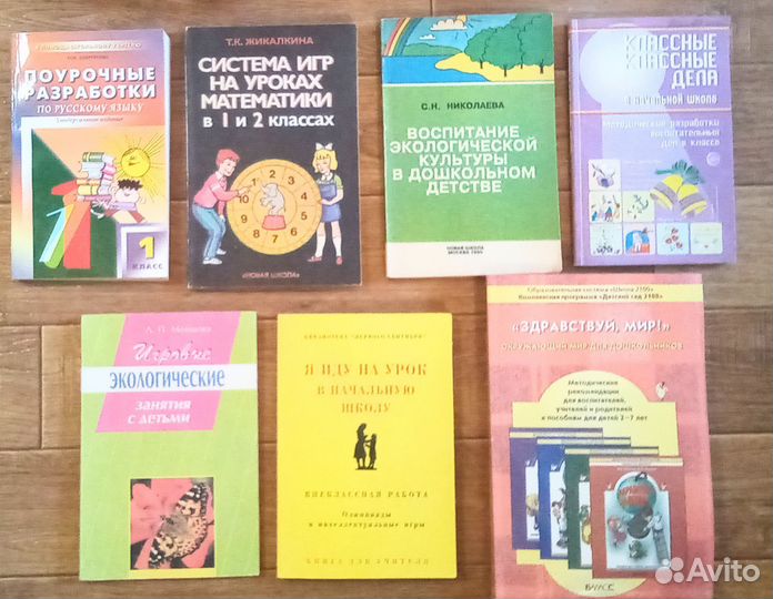 Методические пособия для воспитателей и учителей