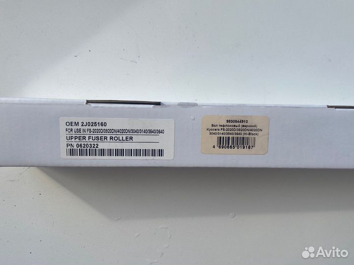 Вал тефлоновый (верхний) Kyocera