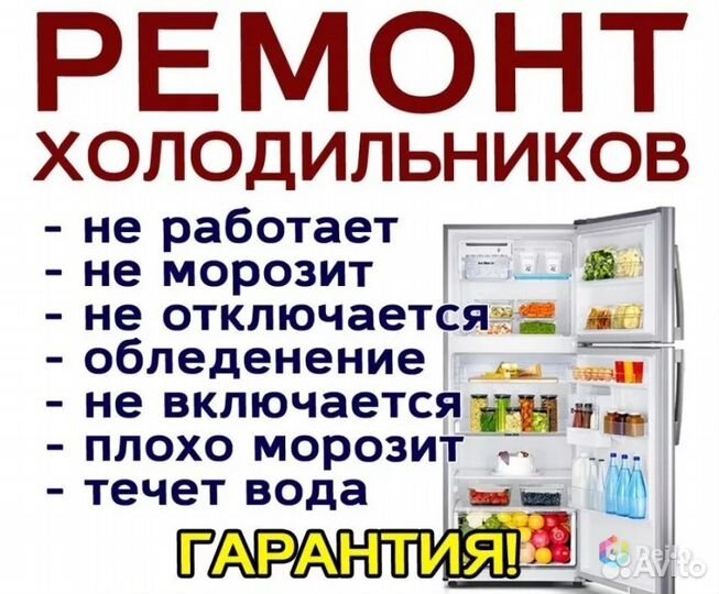 Ремонт холодильников,торгового хол. оборудования