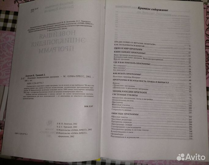 Новейшая энциклопедия персонального компьютера