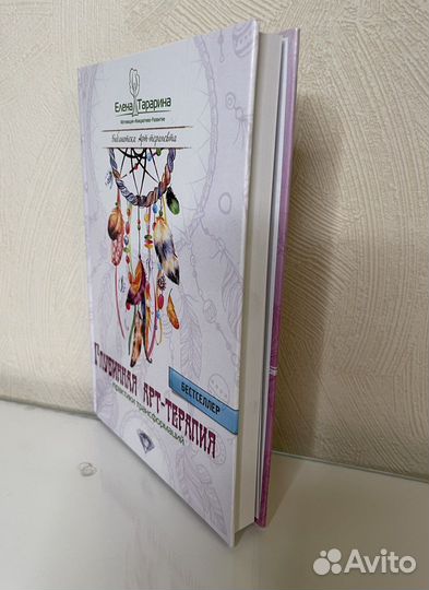 Книга «Глубинная арт-терапия», новая