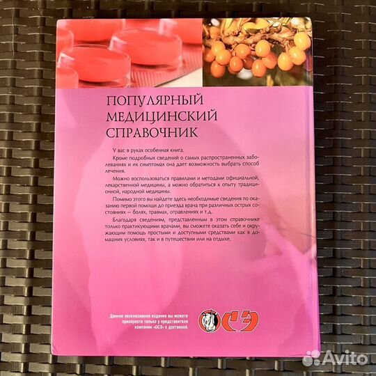 Медицинский справочник Василенко