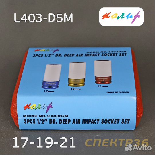 Набор головок ударных 1/2