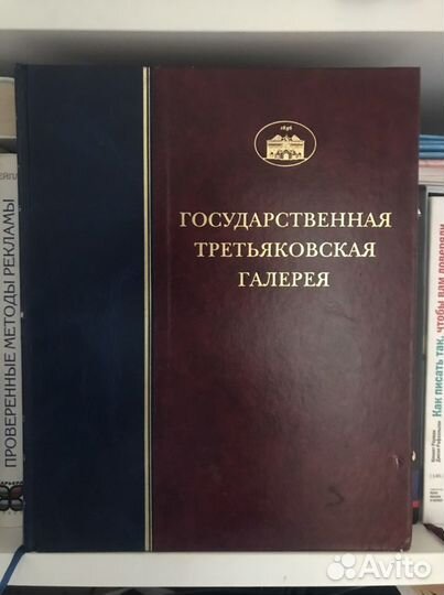 Третьяковская галерея. Каталог
