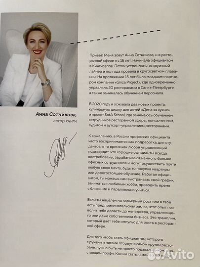 Учебник официанта Анна Сотникова пособие