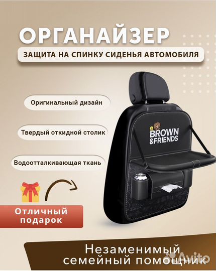 Защита на спинку сиденья. В Подарок