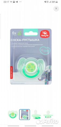 Детские соски