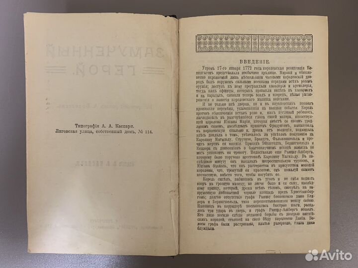 А. Бодиссенъ Замученный герой Издание А.А. Каспари