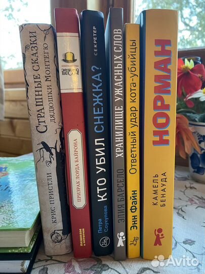 Детские детективы и страшилки