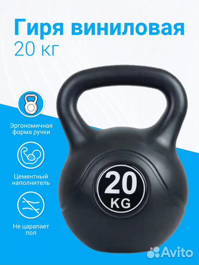 Гиря Полиэтиленовая с наполнителем 20кг