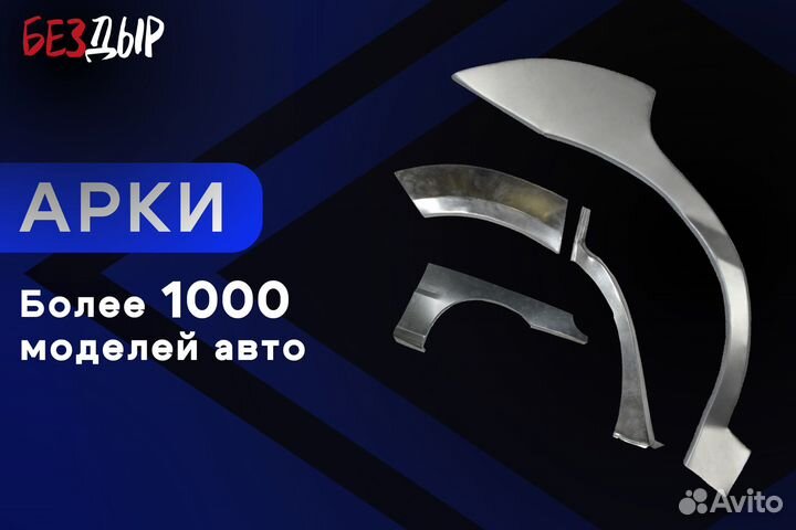 Кузовная арка Hyundai Starex H200 левая