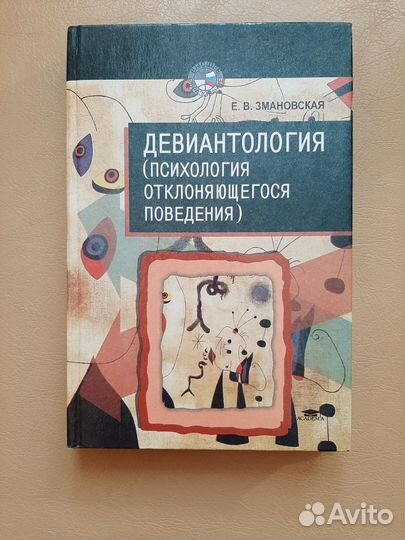 Книги по клинической психологии