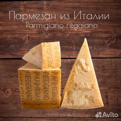 Пармезан. Сыр пармезан. Грана падано