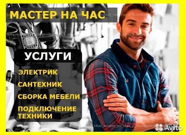 Мастер на час