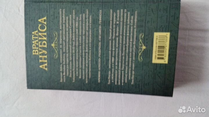 Тим Пауэрс - Врата Анубиса