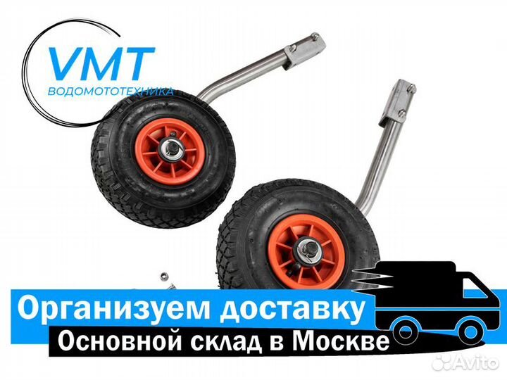 Колеса транцевые для надувной лодки