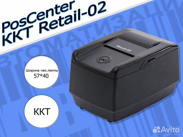 Фискальный регистратор ккт PosCenter Retail-02