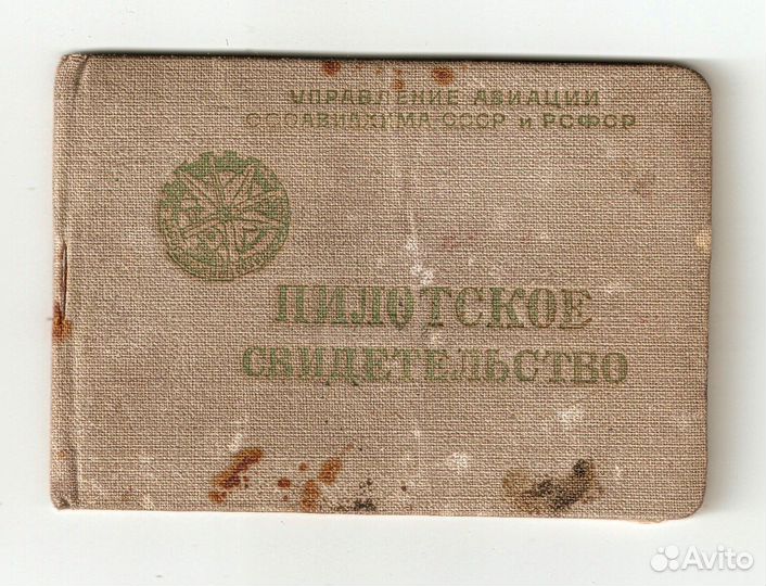 Ночные ведьмы - свидетельство пилота (подлиник)