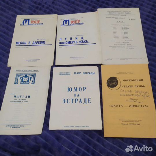 Театральные программки