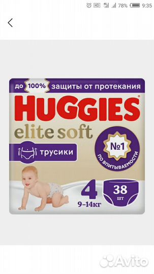 Подгузники трусики huggies elite soft 4-38 шт