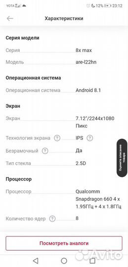 HONOR 8X Max, 6/128 ГБ