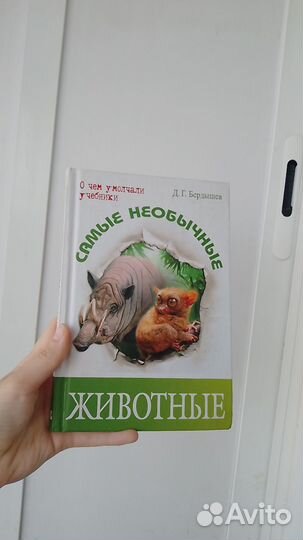 Книга Самые необычные животные