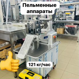 Пельменный аппарат JGL135 5b