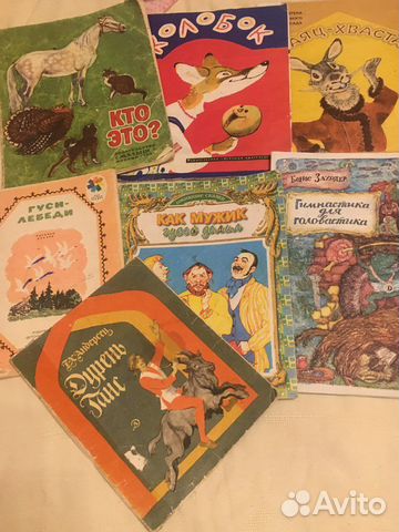 Лот книг СССР для детей
