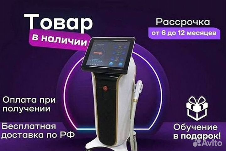 Диодный лазер для эпиляции в рассрочку 1200w
