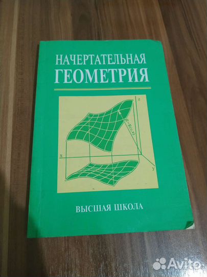 Книжка “Начертательная Геометрия”