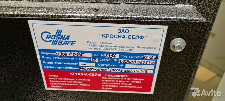 Сейф взломостойкий Кросна ст306-сс05