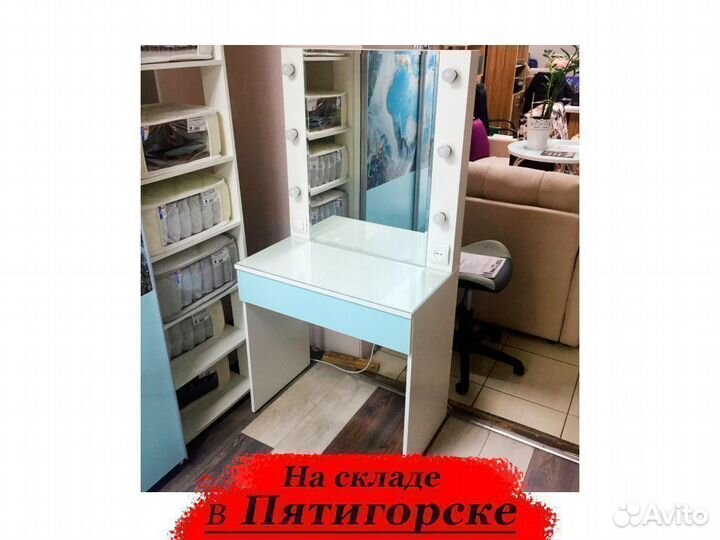 Туалетный столик с зеркалом и подсветкой