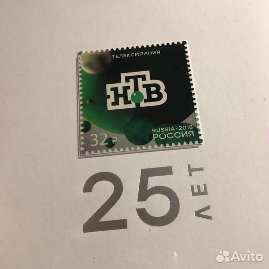 25 лет НТВ юбилейная марка