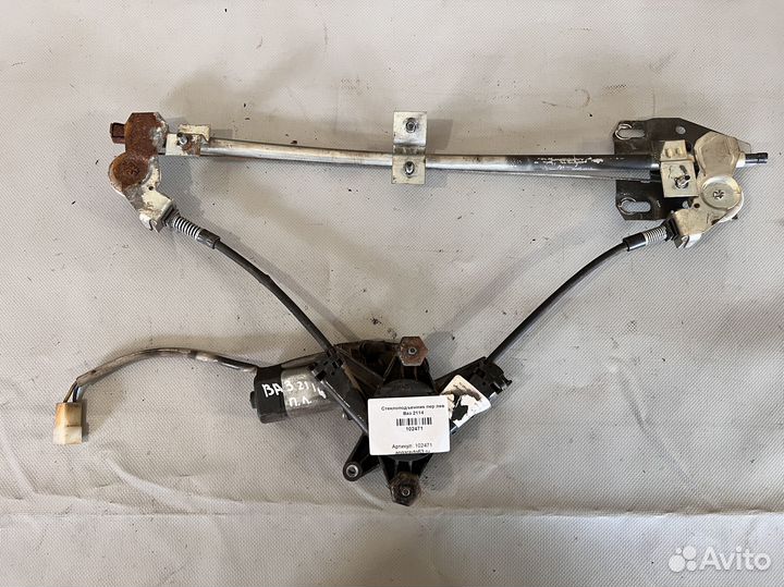 Стеклоподъемник передний левый Ваз 2114