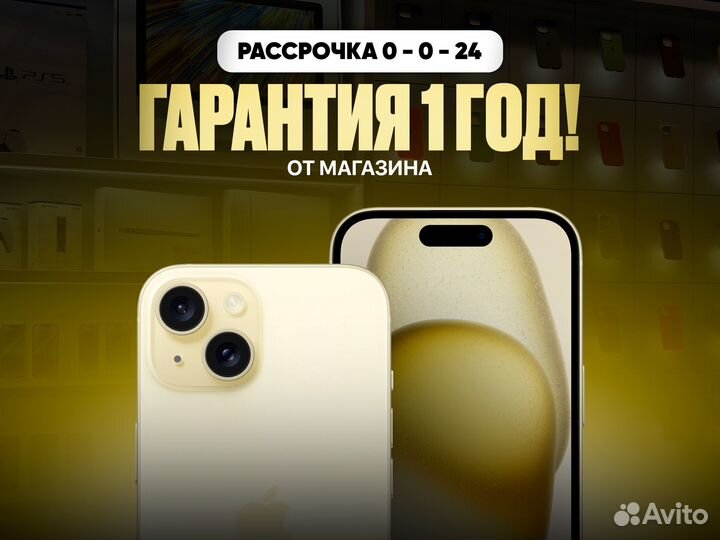 iPhone 15, 128 ГБ