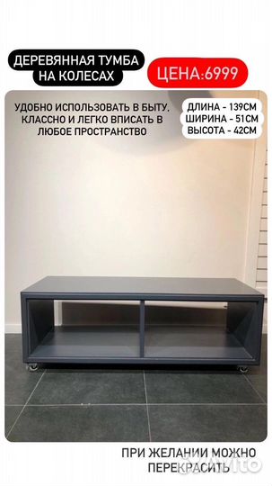 Тумба