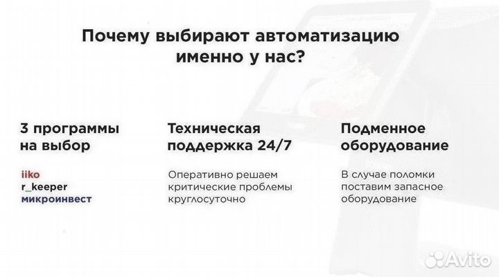 POS терминал Автоматизация Кафе Пос r-keeper