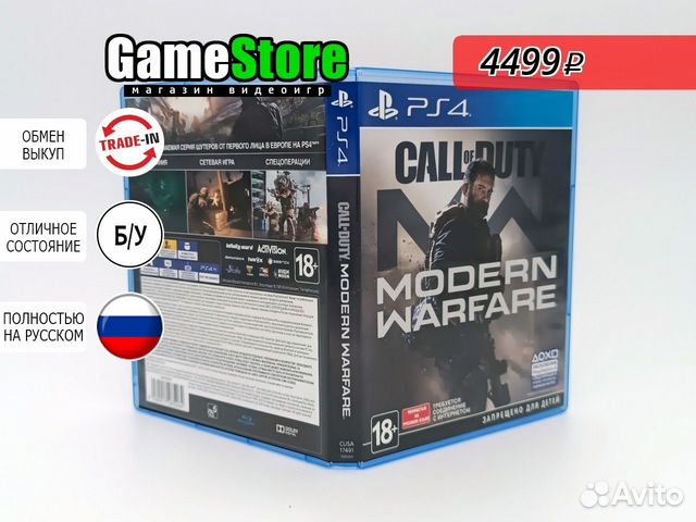 Call of Duty: Modern Warfare 2019 Русская в б/у